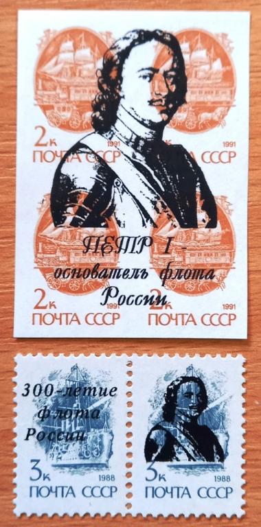 К27:191 ПЁТР I ОСНОВАТЕЛЬ ФЛОТА РОССИИ, 300-ЛЕТИЕ ФЛОТА РОССИИ, ВИНЬЕТКА, НАДПЕЧАТКА