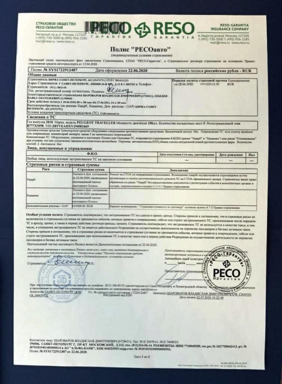 Страховой полис КАСКО РЕСО гарантия 2020