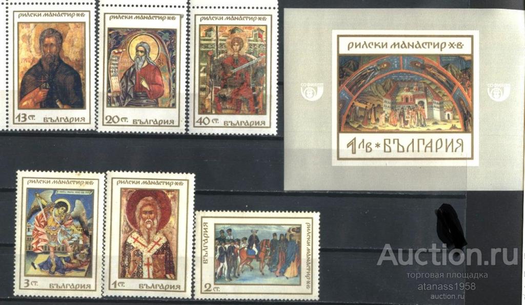 Болгария Чистые марки и блок Рильский монастырь Иконы 1968