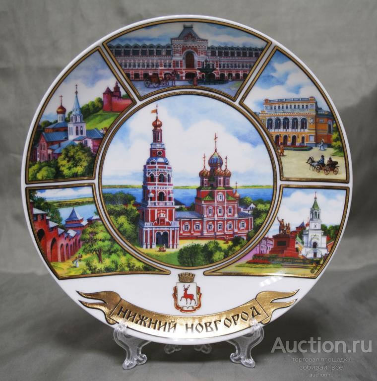 Тарелка сувенирная Нижний Новгород,, диаметр 20,5 см (14)