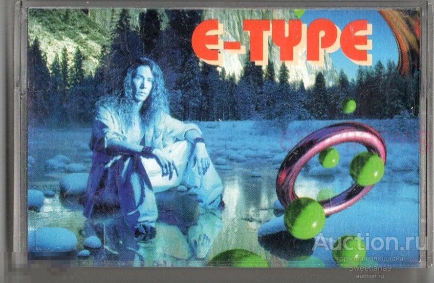 кассета E-TYPE