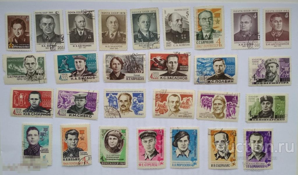 Подборка марок СССР  28 штук герои ВОВ, партизаны, полководцы *1018_1
