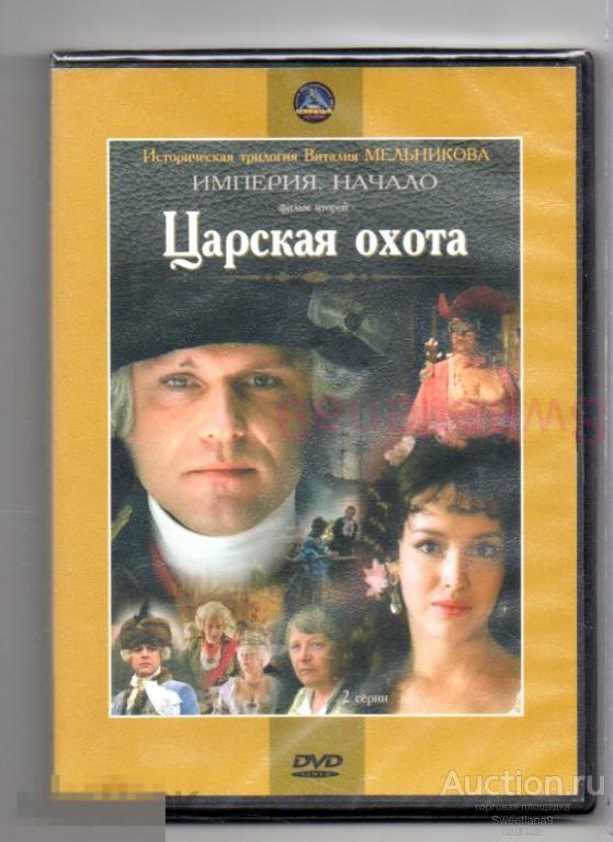 ЦАРСКАЯ ОХОТА Еременко Самохина Табаков Крючкова Кононов Павлов Лиц КРУПНЫЙ ПЛАН