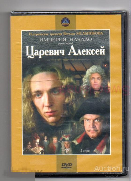 ЦАРЕВИЧ АЛЕКСЕЙ Зуев Степанов Любшин Кононов Зайцева Меньшов Лиц КРУПНЫЙ ПЛАН