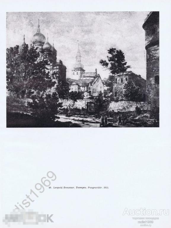 ФОТОТИПИЯ 1959 г. ЭСТОНИЯ. ТАЛЛИН (ТАЛЛИНН). ТООМПЕА (ВИД 2). ЛЕОПОЛЬД ЭННОСААР
