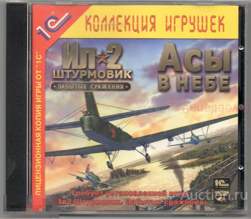 ИЛ-2 ШТУРМОВИК - ЗАБЫТЫЕ СРАЖЕНИЯ - АСЫ В НЕБЕ Лиц 1C
