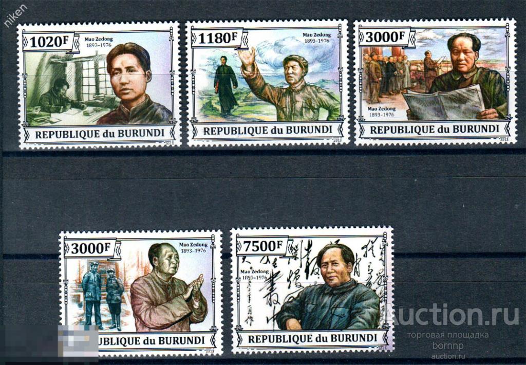 БУРУНДИ 2013 КИТАЙ МАО ЦЗЕ ДУН КОМПАРТИЯ РЕВОЛЮЦИОНЕР 70-3-17