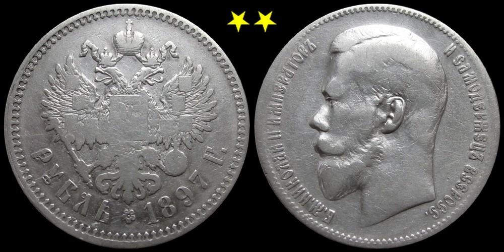 1 рубль 1897 ** (Брюссель) - чекан в Бельгии