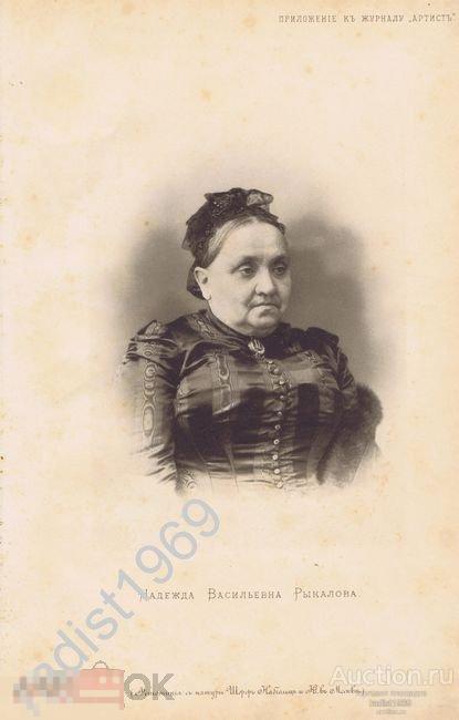 ФОТОТИПИЯ 1891 г. НАДЕЖДА ВАСИЛЬЕВНА РЫКАЛОВА, РУССКАЯ АКТРИСА. ПОРТРЕТ. `АРТИСТЪ`