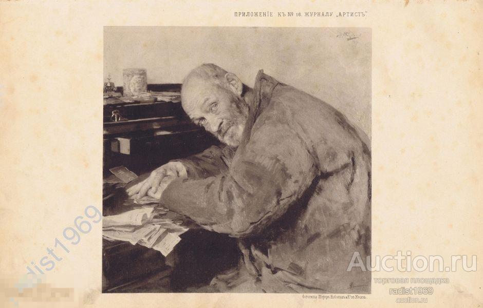 ФОТОТИПИЯ 1891 г. ПОМЕШАЛИ. ВЛАДИМИР МАКОВСКИЙ. `АРТИСТЪ`.