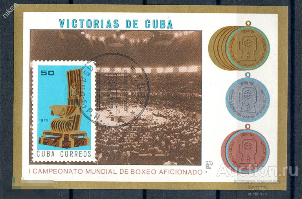 КУБА 1975 СПОРТ БОКС ЧЕМПИОНАТ МИРА БЛОК 65-228