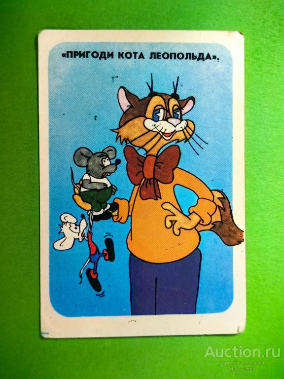 Календарик СССР Мультфильм Приключения кота Леопольда 1987 г УССР Украина Лукомская