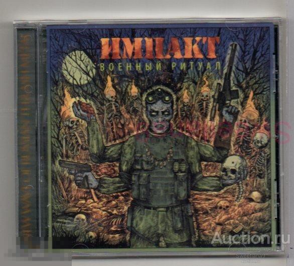 ИМПАКТ - Военный Ритуал Лиц MORE HATE PRODUCTIONS 2018