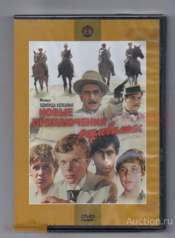 НОВЫЕ ПРИКЛЮЧЕНИЯ НЕУЛОВИМЫХ Косых Васильев Копелян Крамаров реж. Э. Кеосаян Лиц КРУПНЫЙ ПЛАН