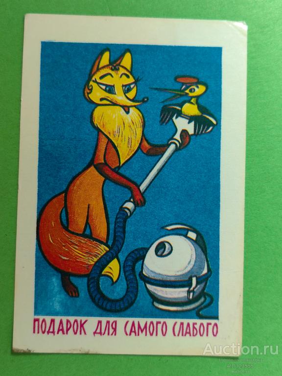 Календарик СССР Подарок для самого слабого 1983 г лиса сказка мультфильм