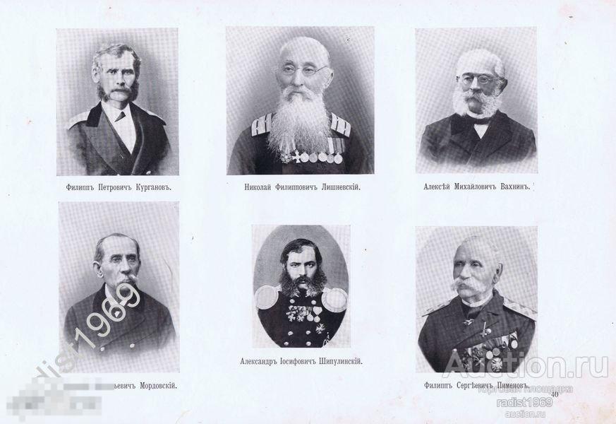 1903 г КРЫМСКАЯ ВОЙНА. СЕВАСТОПОЛЬЦЫ. ГЕНЕРАЛ ПИМЕНОВ, ПОДПОЛКОВНИК ЛИШНЕВСКИЙ, КАПИТАН ШИПУЛИНСКИЙ