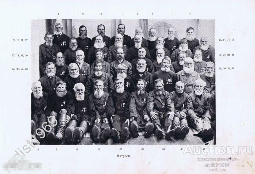 1903 г КРЫМСКАЯ ВОЙНА. СЕВАСТОПОЛЬЦЫ. ГРУППОВОЙ ПОРТРЕТ МАТРОСОВ, ЖИТЕЛЕЙ ГОРОДА НИКОПОЛЬ