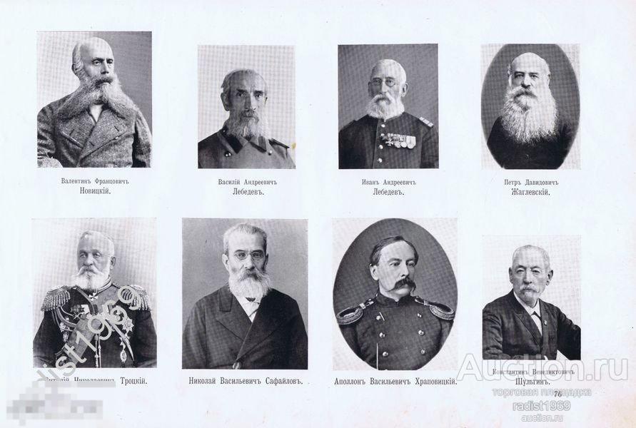 1903 г. КРЫМСКАЯ ВОЙНА. СЕВАСТОПОЛЬЦЫ. ГЕНЕРАЛ ТРОЦКИЙ, КАПИТАН ХРАПОВИЦКИЙ, ПОЛКОВНИК ЛЕБЕДЕВ И ДР