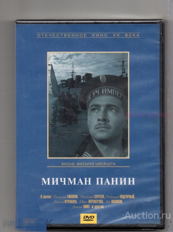 МИЧМАН ПАНИН Тихонов Куравлев Переверзев Кмит реж. Михаил Швейцер Лиц КРУПНЫЙ ПЛАН