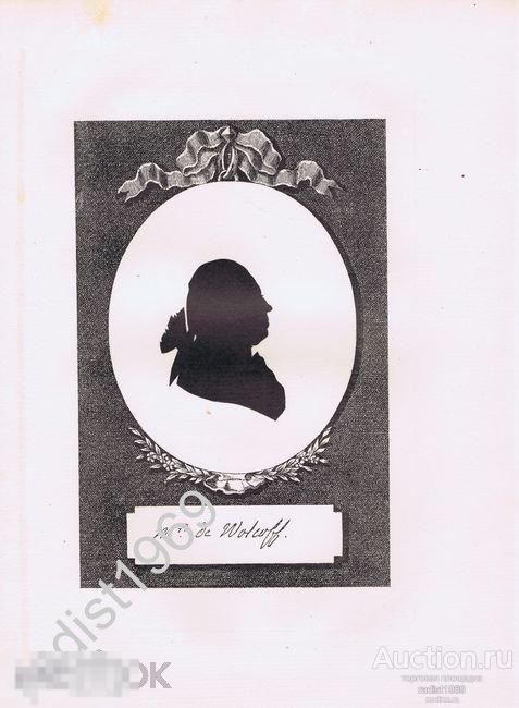 ЦИНКОГРАФИЯ 1899 АЛЕКСАНДР АНДРЕЕВИЧ ВОЛКОВ, МАСОН, ГЕРОЛЬДМЕЙСТЕР. СИДО. СИЛУЭТЫ. ДВОР ЕКАТЕРИНЫ II