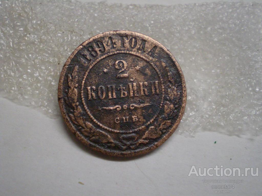 2 копейки 1878 года.  Дешево.