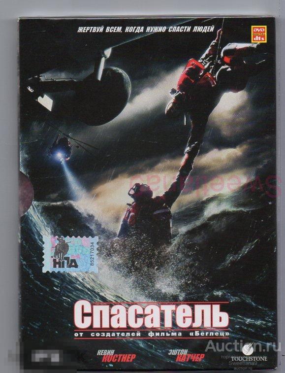 СПАСАТЕЛЬ The Guardian Кевин Костнер Эштон Катчер Мелисса Сейджмиллер digipak