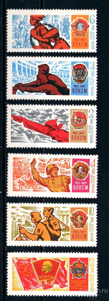 СССР 1968  50 лет ВЛКСМ Серия  ** 2 скана