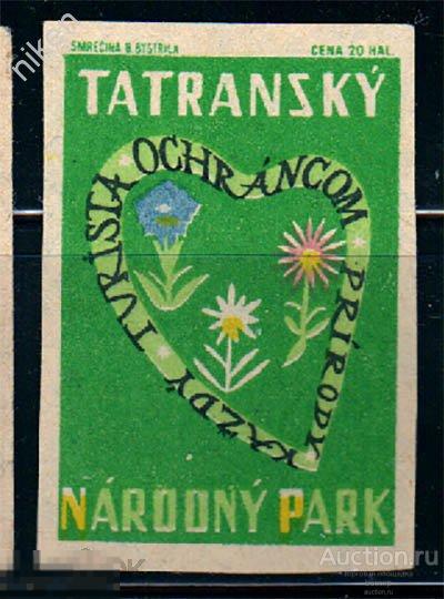 СЛОВАКИЯ ЧССР ТАТРЫ ТАТРАНСКИЙ НАЦИОНАЛЬНЫЙ ПАРК ТУРИСТЫ ОХРАНЯЙТЕ ПРИРОДУ 67-2-107