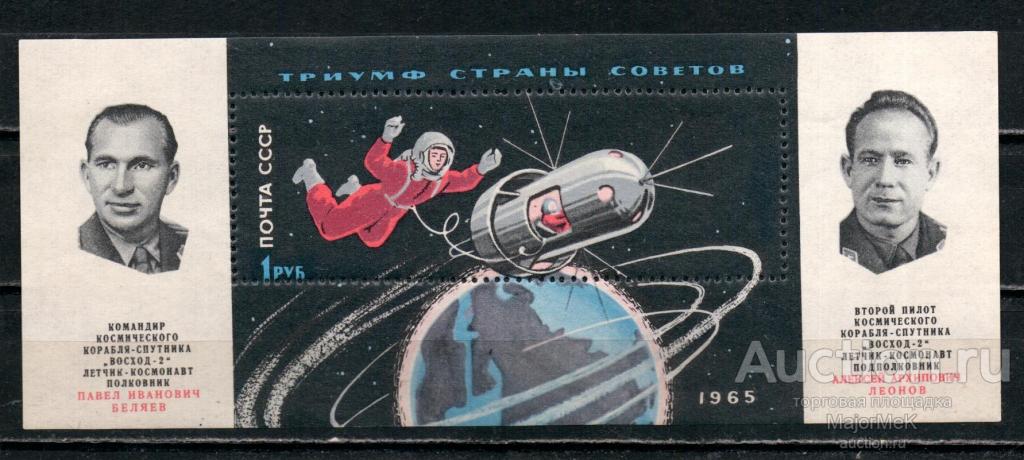 СССР 1965 Космос Восход 2 Блок ** 2 скана
