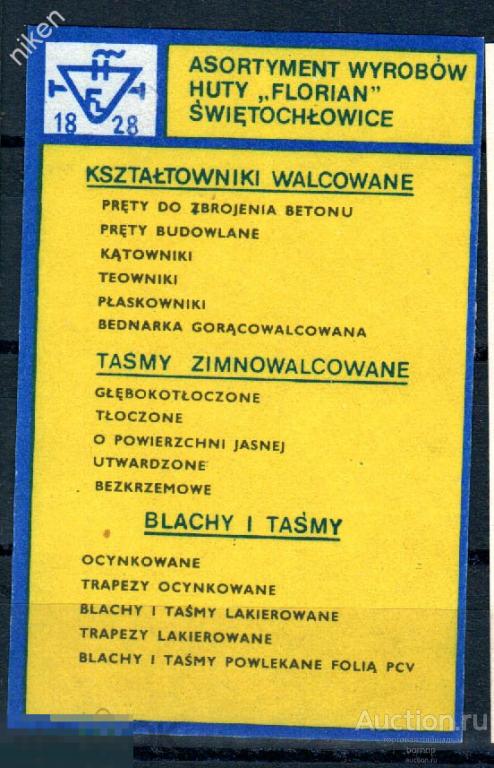 ПОЛЬША КАБИНЕТКА РЕКЛАМА МЕТАЛЛУРГИЧЕСКАЯ ПРОДУКЦИЯ  67-2-8
