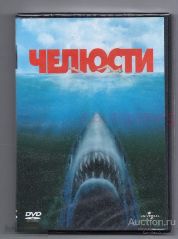 ЧЕЛЮСТИ JAWS Рой Шайдер Ричард Дрейфусс Роберт Шоу реж. Стивен Спилберг Лиц UNIVERSAL