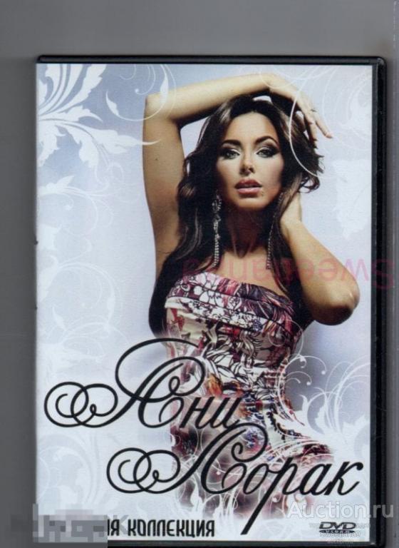 АНИ ЛОРАК ANI LORAK - Звездная коллекция