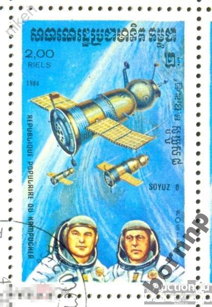 КАМПУЧИЯ 1984 КОСМОС КОСМИЧЕСКАЯ СТАНЦИЯ СОЮЗ-8 Л-1-78