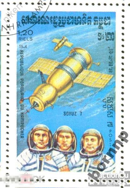 КАМПУЧИЯ 1984 КОСМОС КОСМИЧЕСКАЯ СТАНЦИЯ СОЮЗ 1 КОСМОНАВТЫ Л-1-77