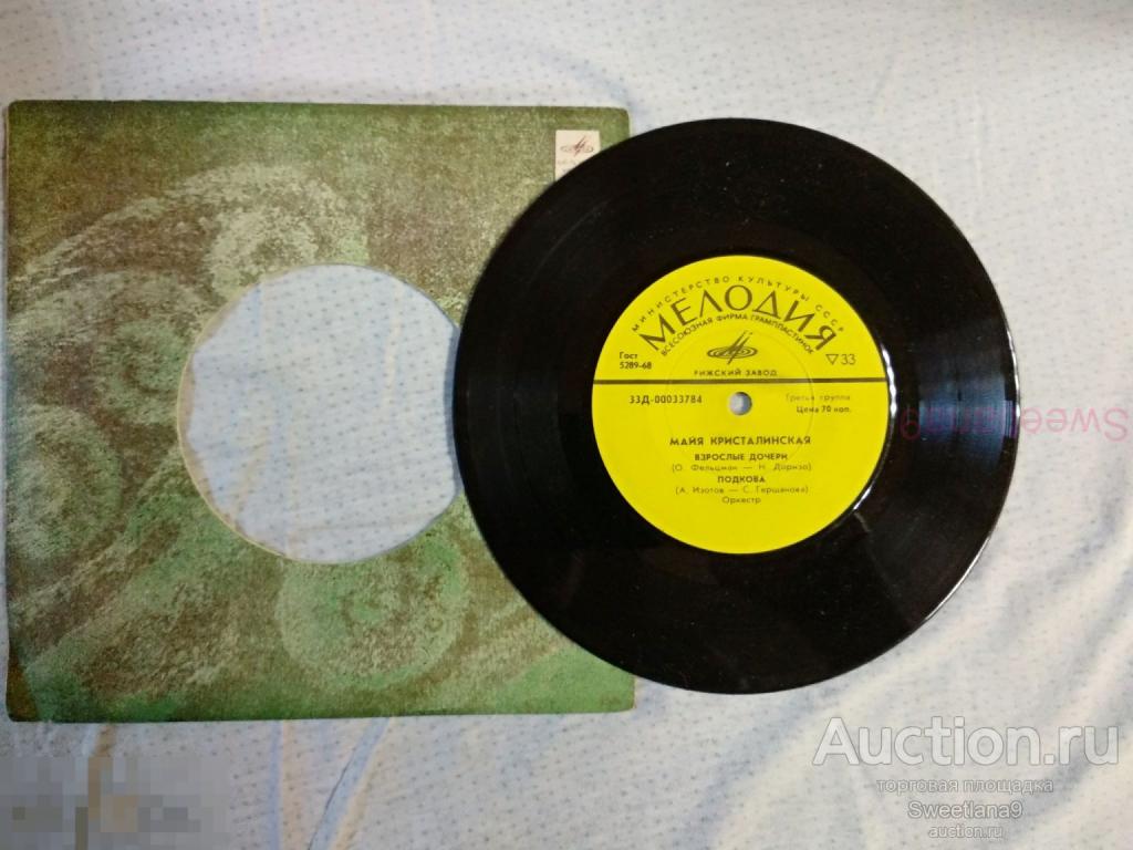 VINYL , 7"  МАЙЯ КРИСТАЛИНСКАЯ - ПОЛЫНЬ, МЕЛОДИЯ 1973, Рижский Завод