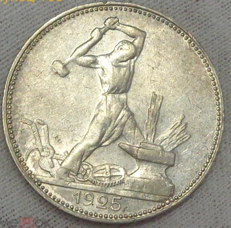 50 КОПЕЕК П.Л 1925 Г. СССР. СЕРЕБРО.