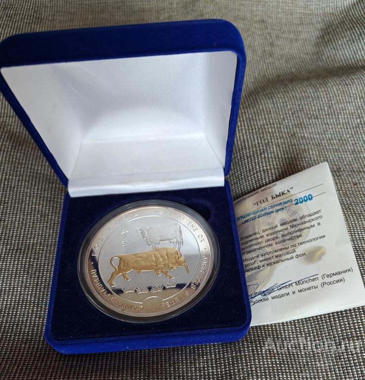Медаль Год Быка, Россия-Геомания, 65 мм.
