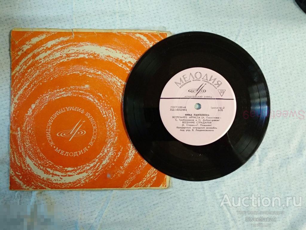 VINYL , 7"  НИНА ПАНТЕЛЕЕВА - Сапожки Русские, МЕЛОДИЯ 1970