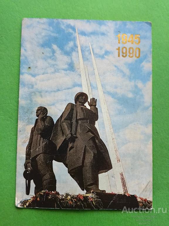 Календарик СССР Монумент героическим защитникам Тулы 1945 1990