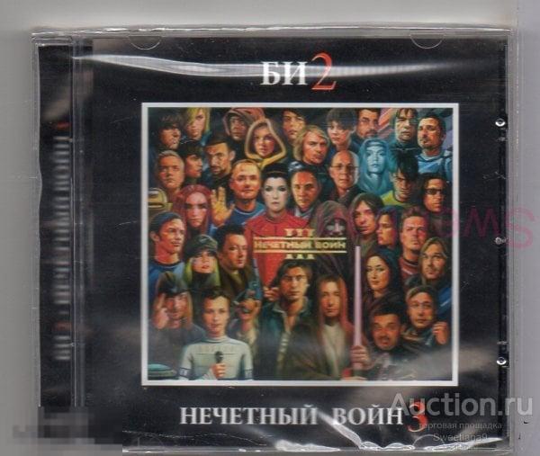 БИ-2 - НЕЧЕТНЫЙ ВОИН 3  bootleg