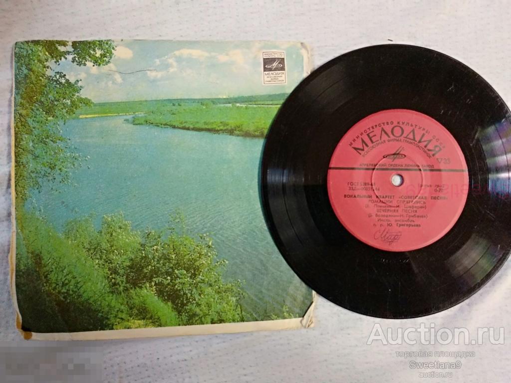 VINYL , 7" Вокальный квартет СОВЕТСКАЯ ПЕСНЯ Синий Лен Ромашки спрятались, МЕЛОДИЯ 1971