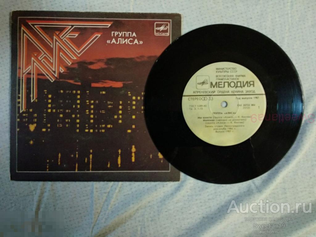 VINYL , 7"  АЛИСА - МЫ ВМЕСТЕ, МЕЛОДИЯ 1987