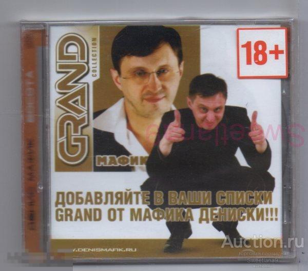 ДЕНИС МАФИК - БОСОТА, DIGITAL RECORDS - ZEBRA RECORDS