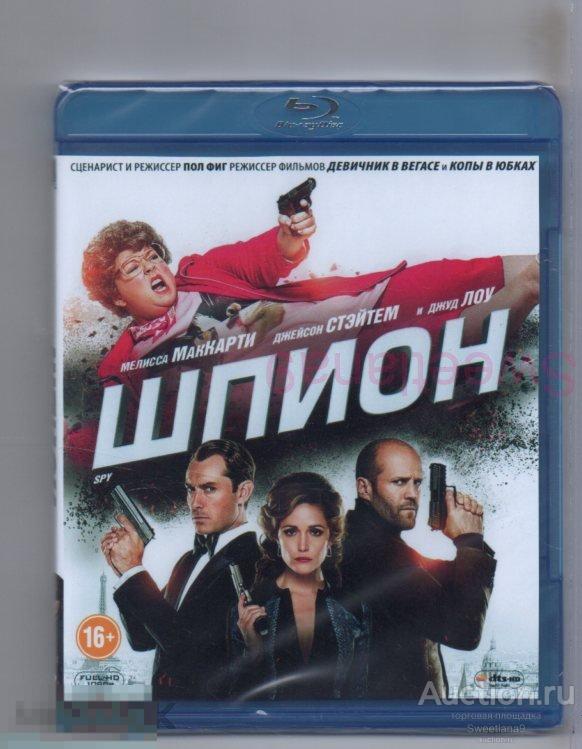 BLU-RAY ШПИОН Spy Мелисса МакКарти Джейсон Стэйтем Джуд Лоу Роуз Бирн