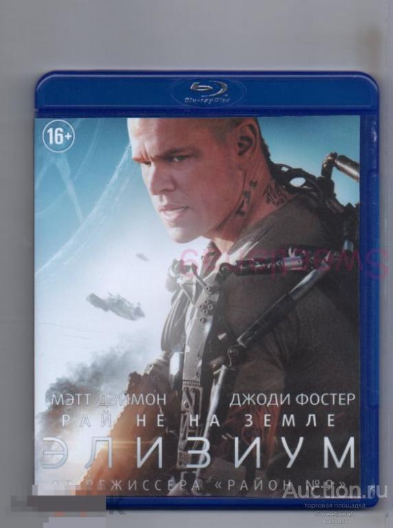 BLU-RAY ЭЛИЗИУМ: РАЙ НЕ НА ЗЕМЛЕ Elysium Мэтт Дэймон Алиси Брага Джоди Фостер реж. Нил Бломкамп