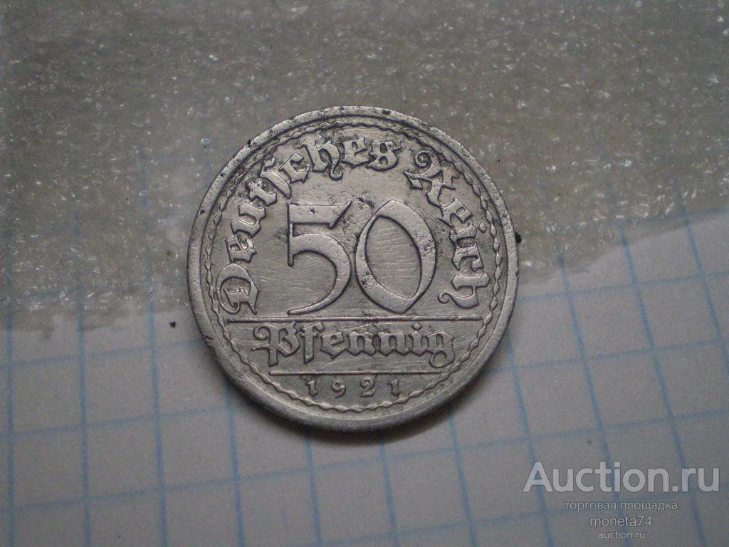 50 пфеннигов 1921 года. Германия. J.