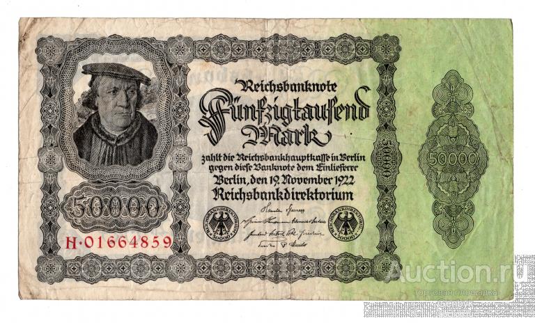 Германия (Веймарская республика) 50000 марок 1922 год (БИН3-31)