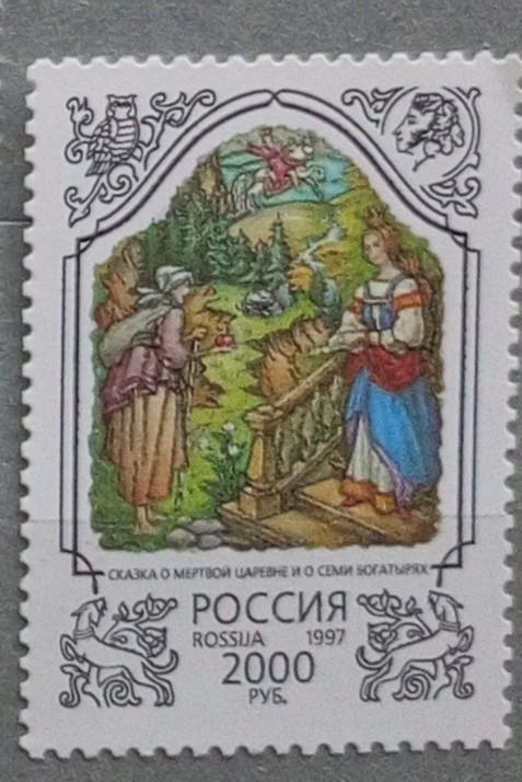 Россия 1997. Сказки Пушкина. Сказка о мертвой царевне и семи богатырях.