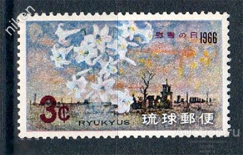 ОСТРОВА РЮКЮ 1966 ВМВ 21 ГОД СРАЖЕНИЮ ЗА ОСТРОВ ОКИНАВА 55-2-144