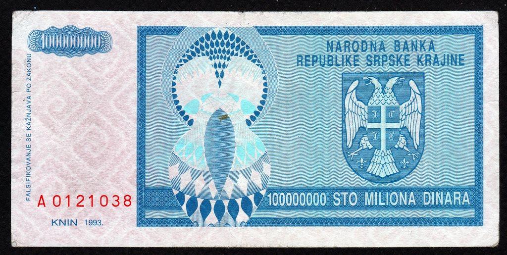 Банкнота 100000000 100 миллионов динаров 1993 год